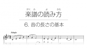 初心者でもわかる楽譜の読み方 | 6. 音の長さの基本