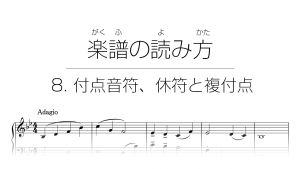 初心者でもわかる楽譜の読み方 8 付点音符 休符と複付点 Unisession ユニセッション